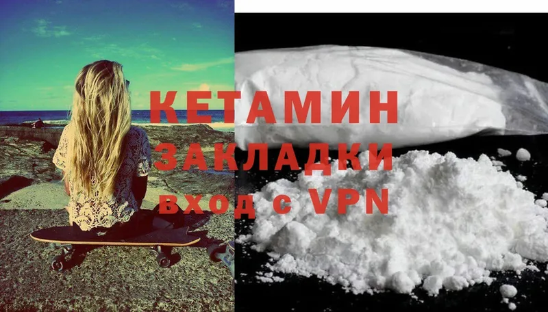 КЕТАМИН VHQ Каменногорск